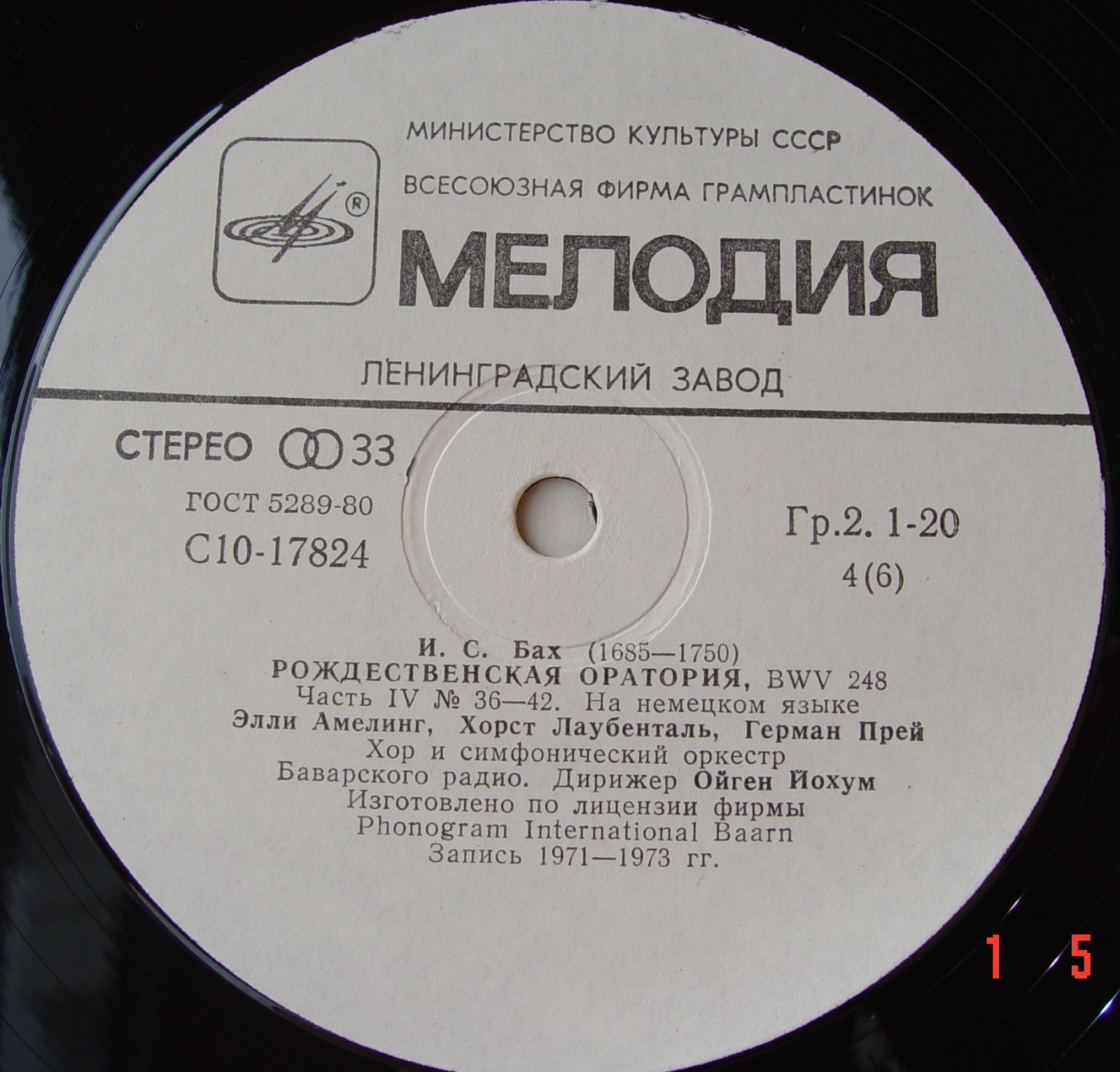 И. С. БАХ. Рождественская оратория, BWV 248