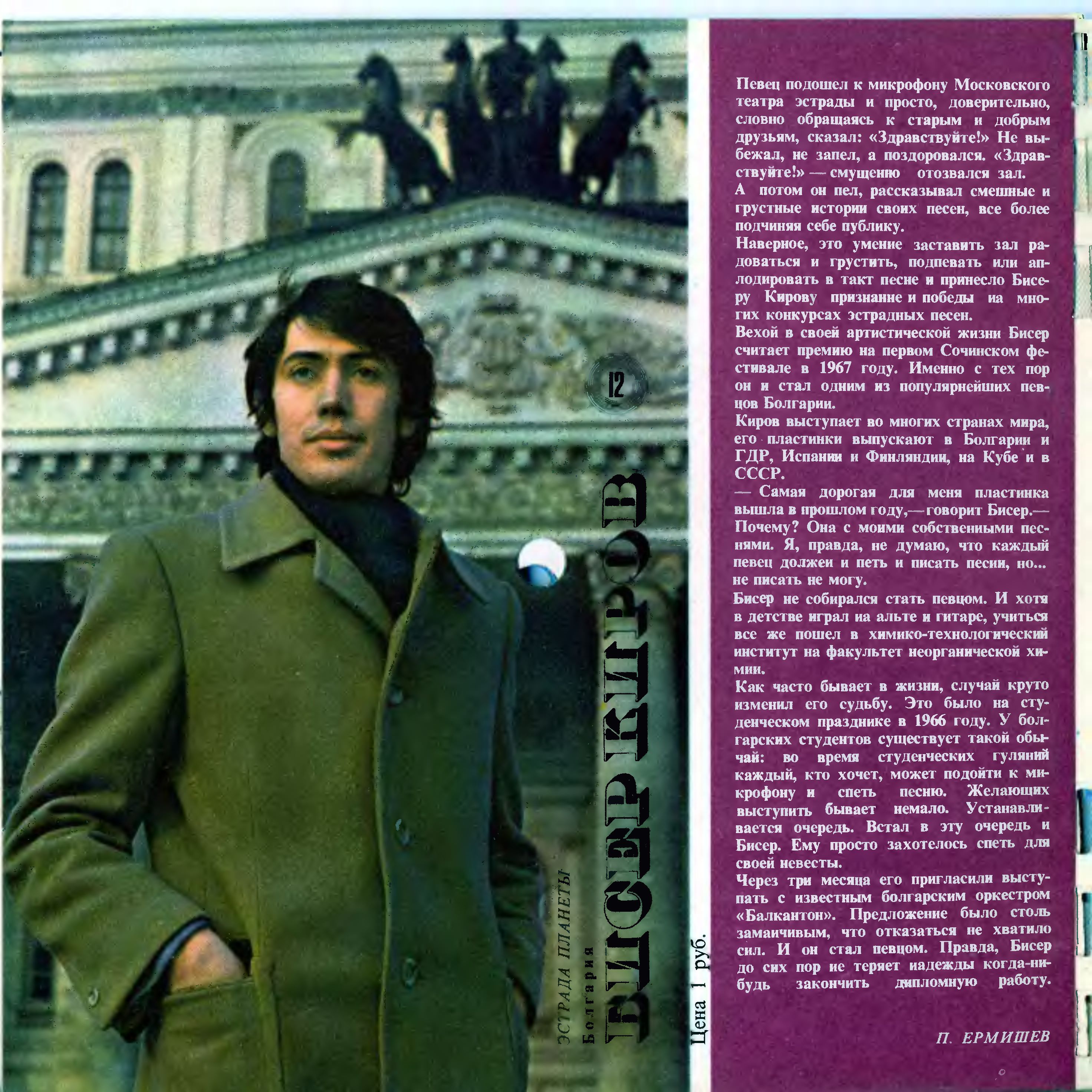 Кругозор 1972 №05