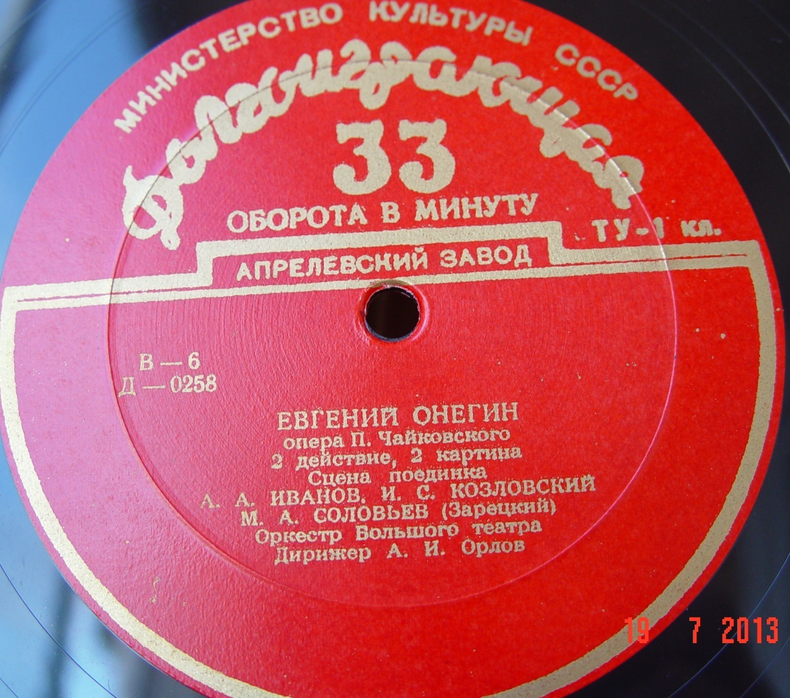 П. ЧАЙКОВСКИЙ (1840–1893): «Евгений Онегин», опера в 3 д.