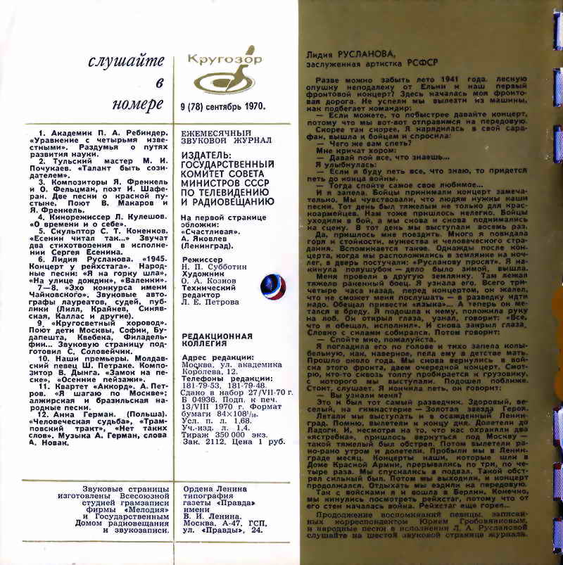 Кругозор 1970 №09