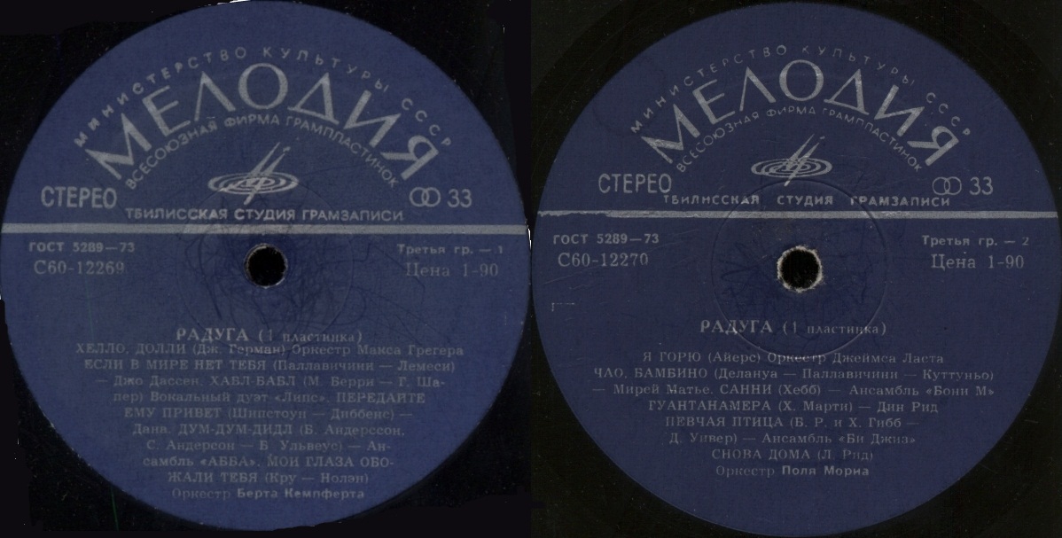 РАДУГА (I пластинка)