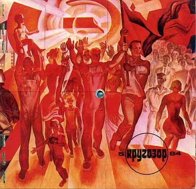 Кругозор 1984 №05