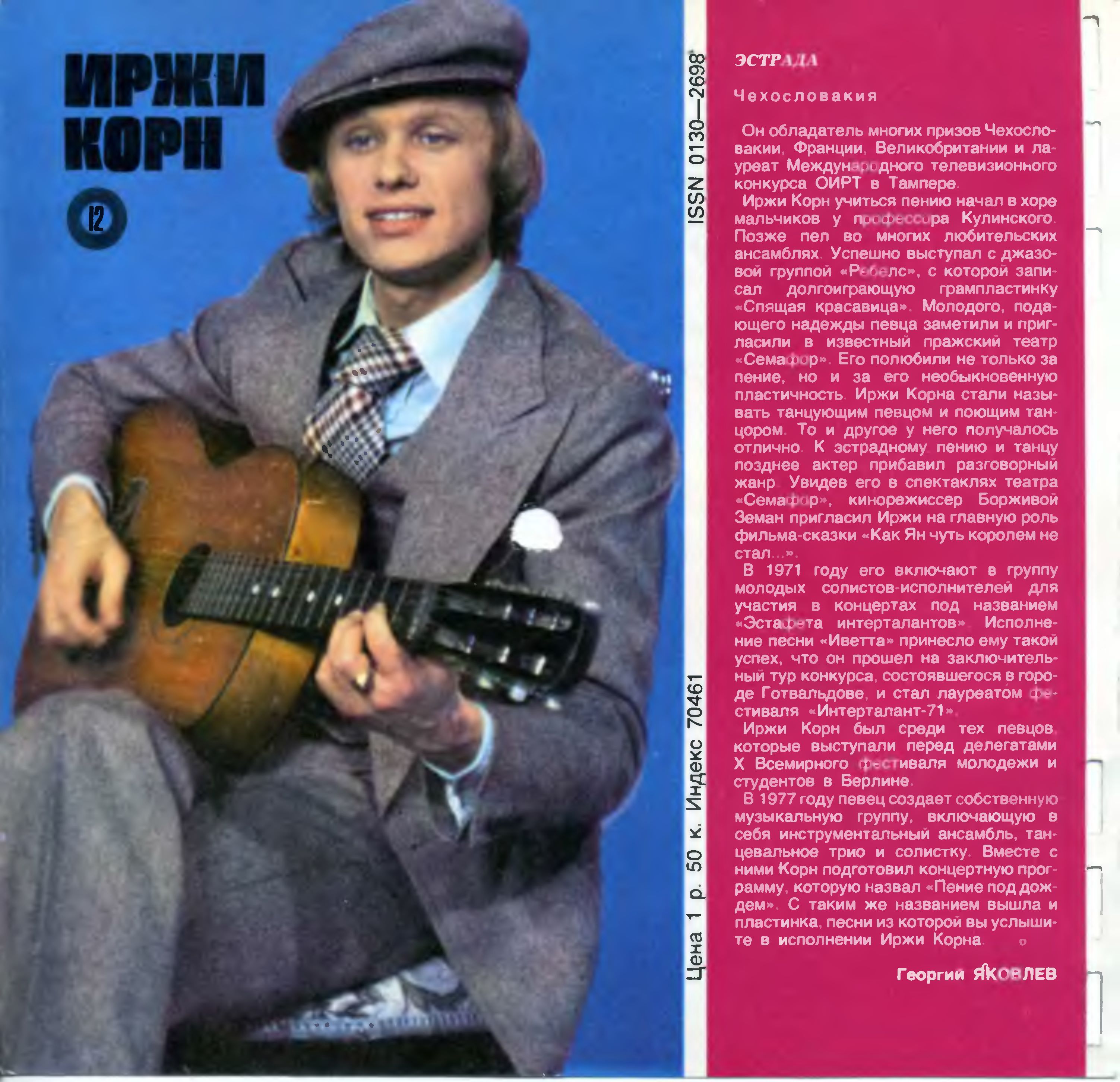 Кругозор 1982 №05