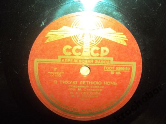 Н. А. Обухова — Всегда и везде за тобою / В тихую летнюю ночь