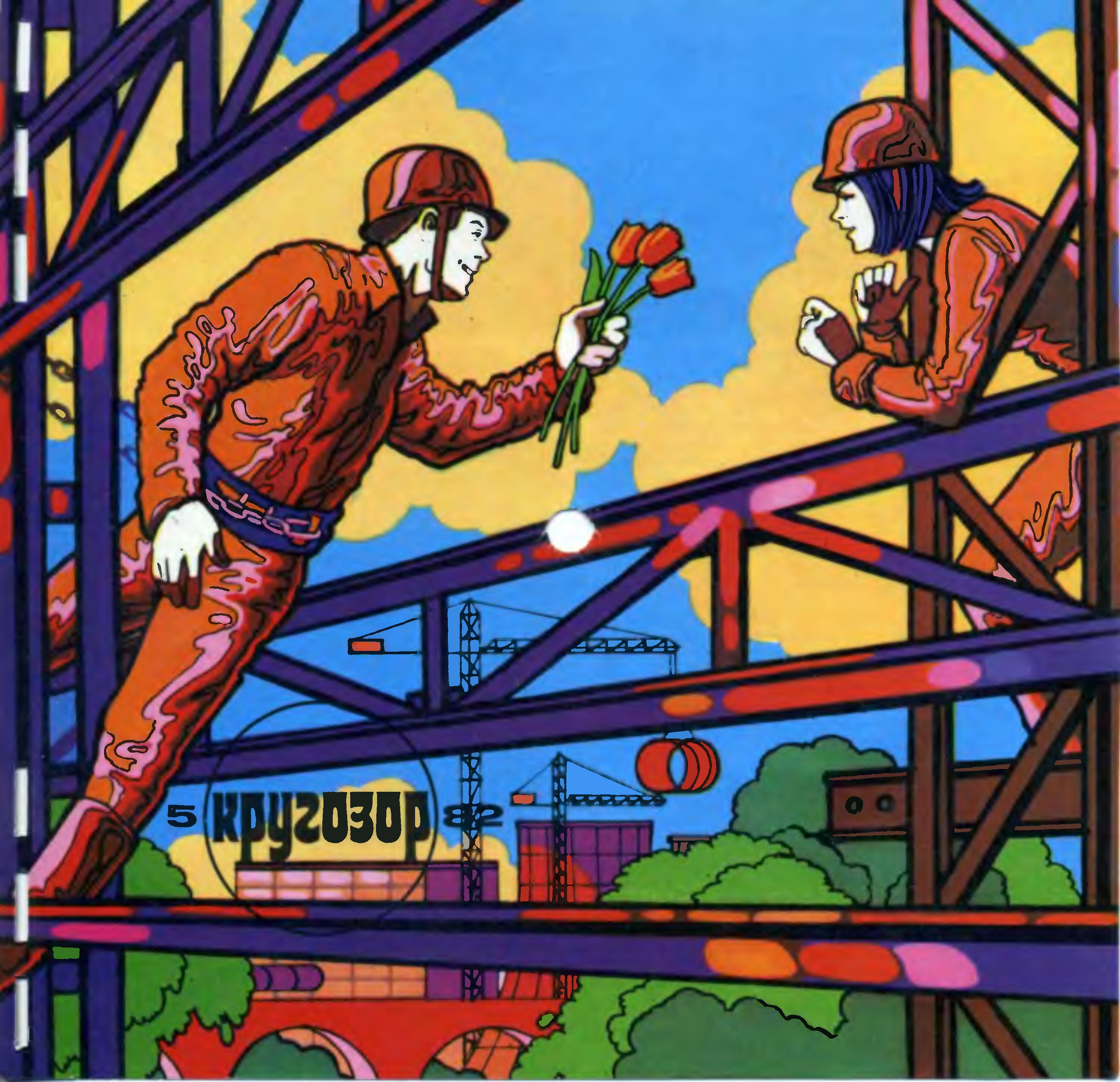 Кругозор 1982 №05