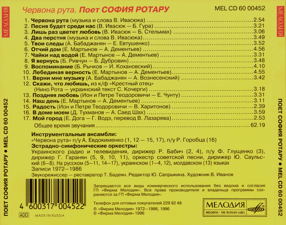 Поёт София Ротару. Червона рута