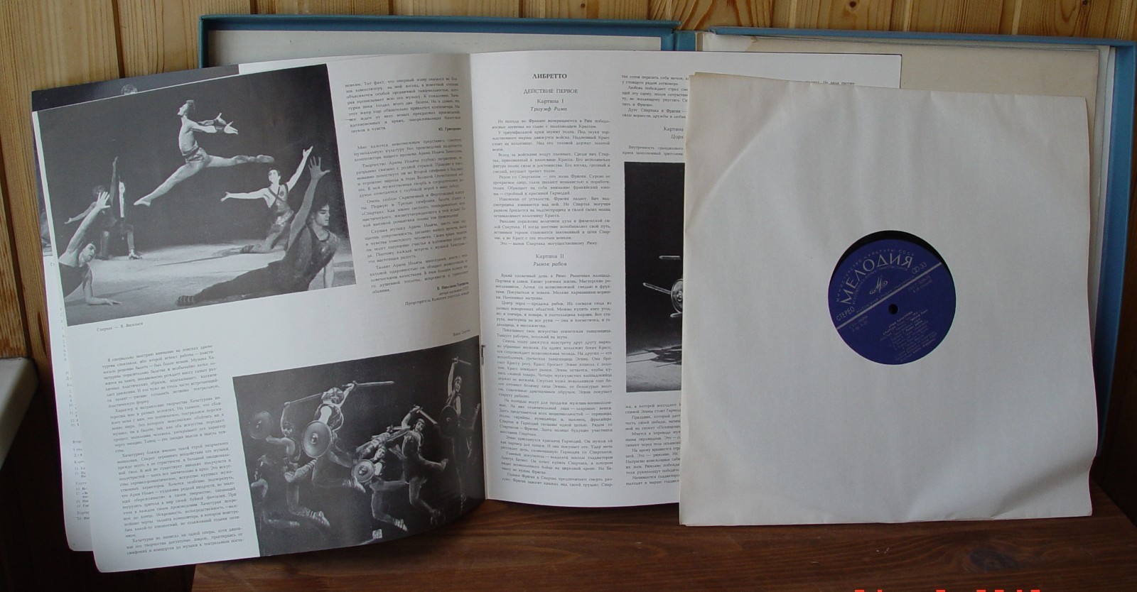 Арам Хачатурян. «Спартак». Балет в четырех действиях, девяти картинах. Либретто Н. Волкова