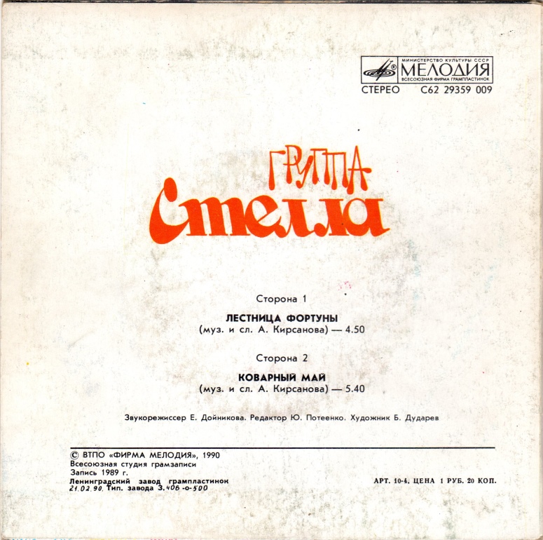 ГРУППА «СТЕЛЛА»