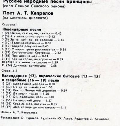 Русские нар. песни Брянщины. Поёт А.Т. Капралов (Серия "Поющая душа России", вып. 24)