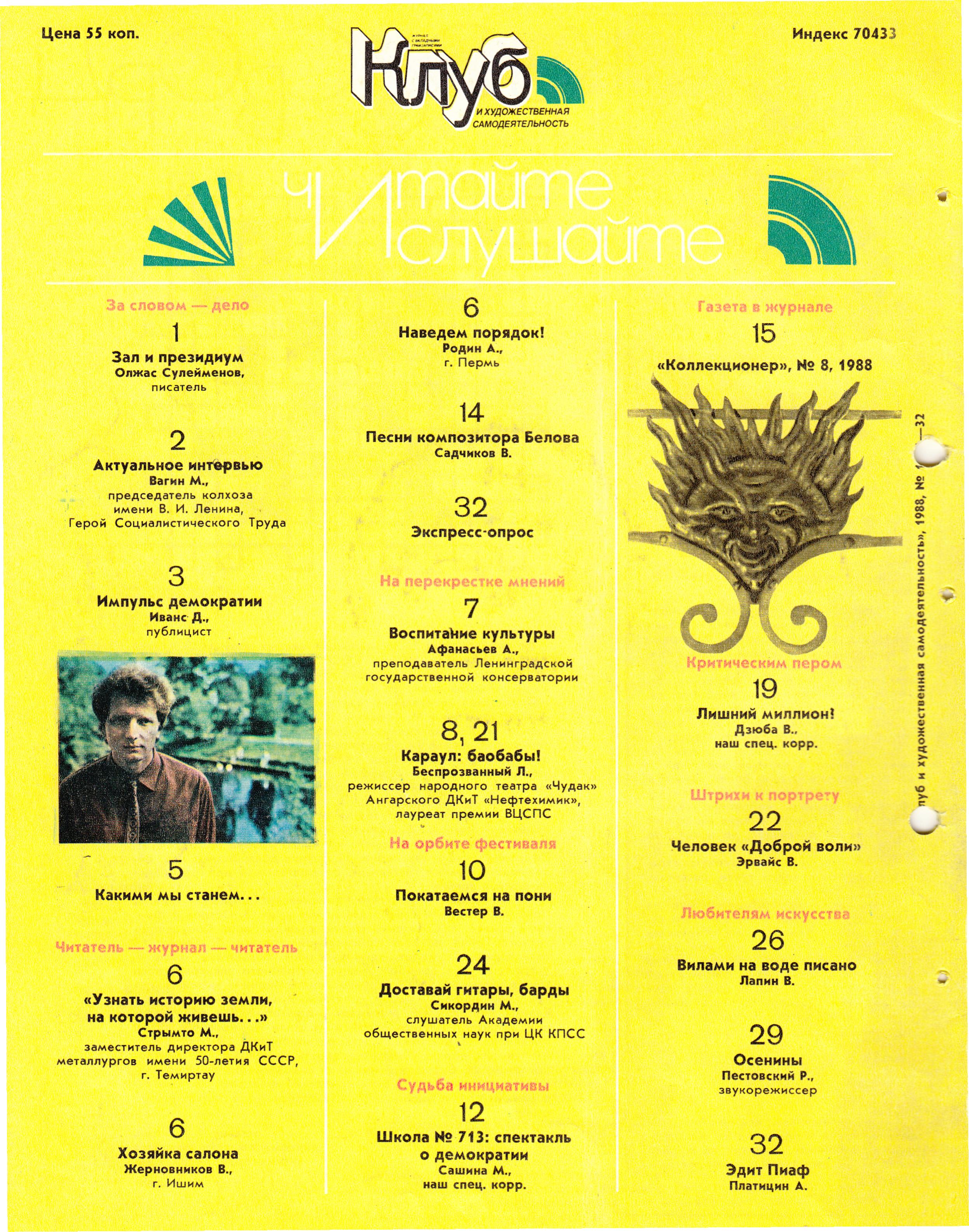Клуб и художественная самодеятельность 1988 №18