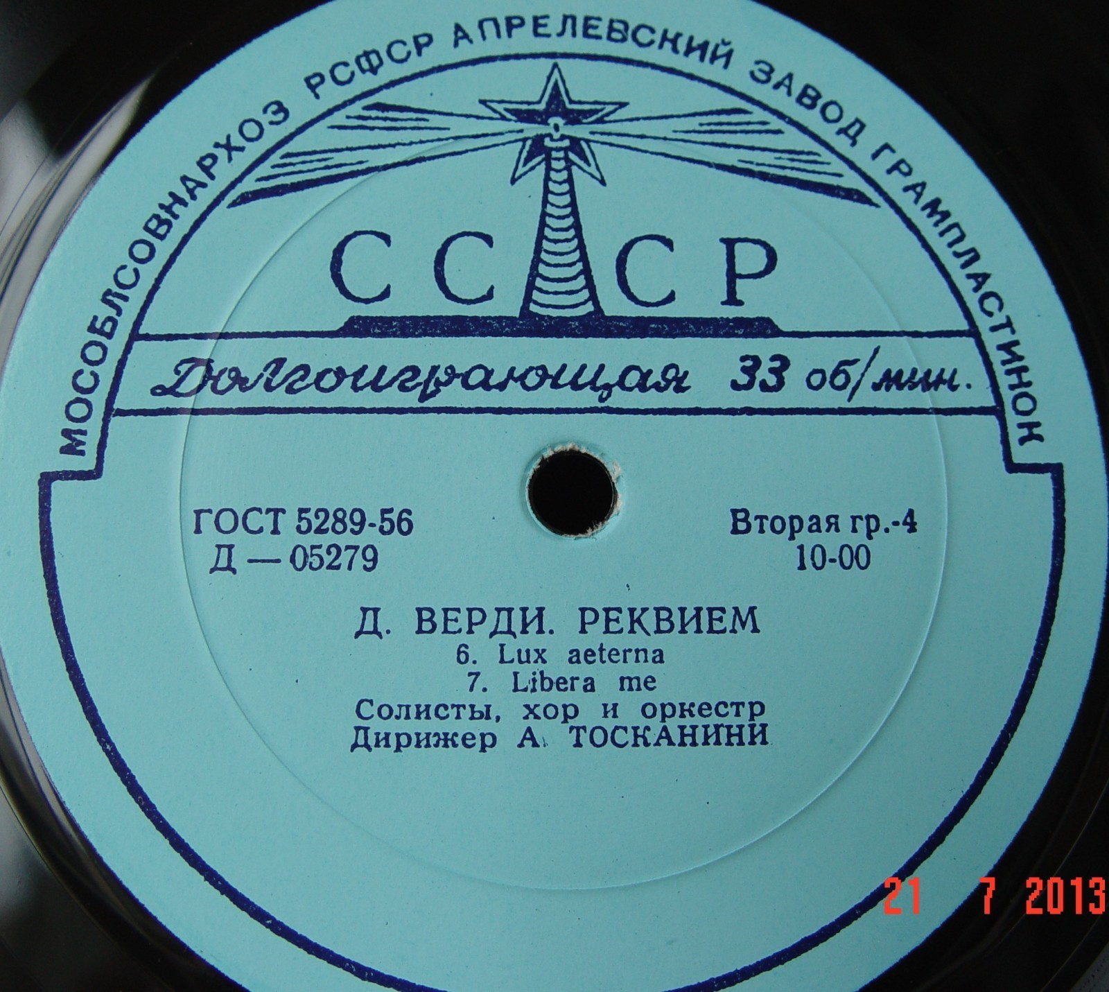 Дж. ВЕРДИ (1815-1901): Реквием (А. Тосканини)