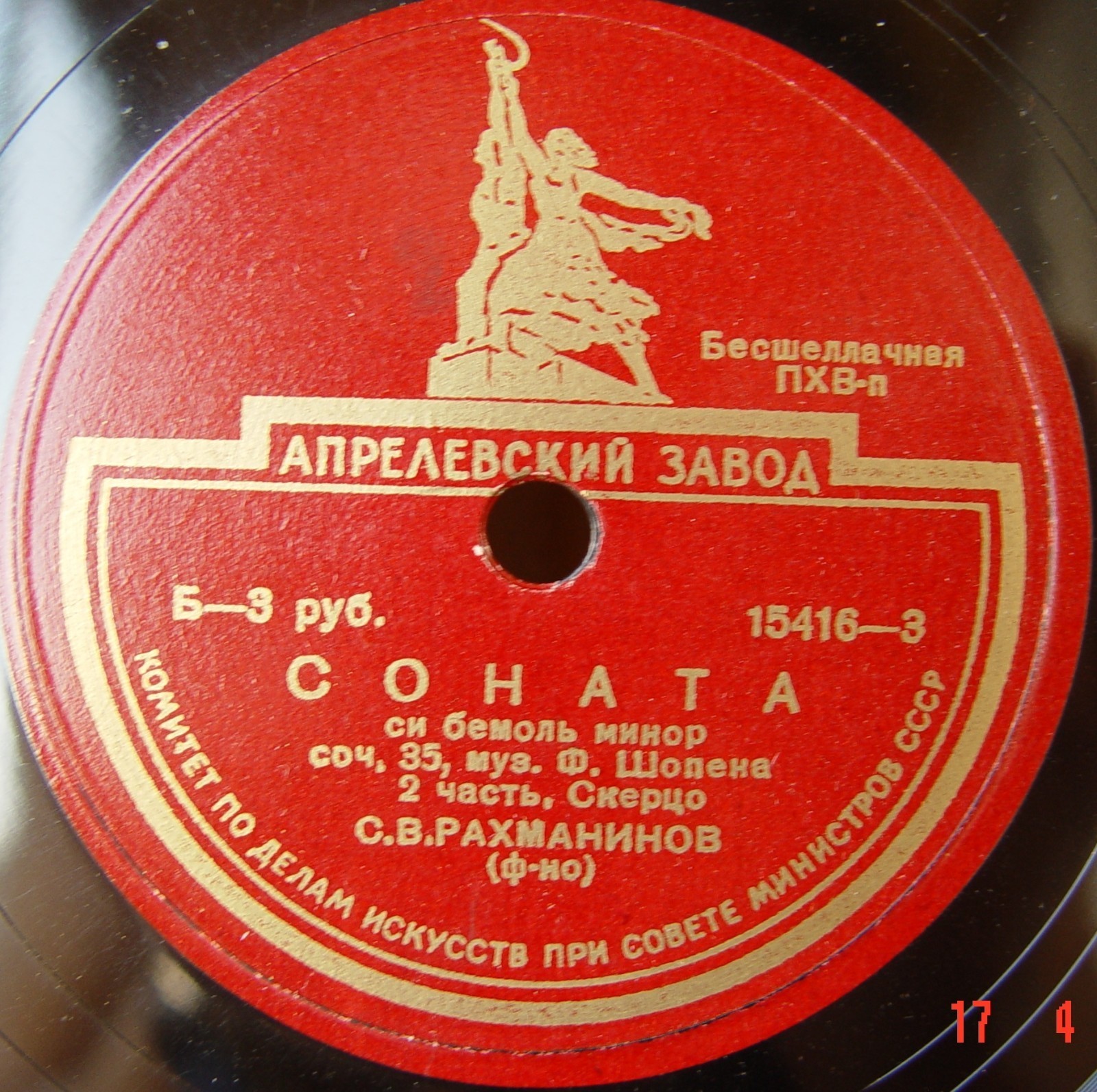 Ф. ШОПЕН: Соната си бемоль минор, соч. 35 (С. В. Рахманинов, ф-но)