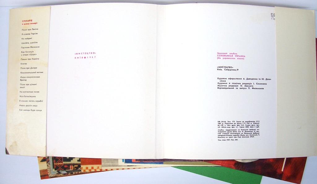 Соловьиная Украина (звуковой альбом) (сувенир)