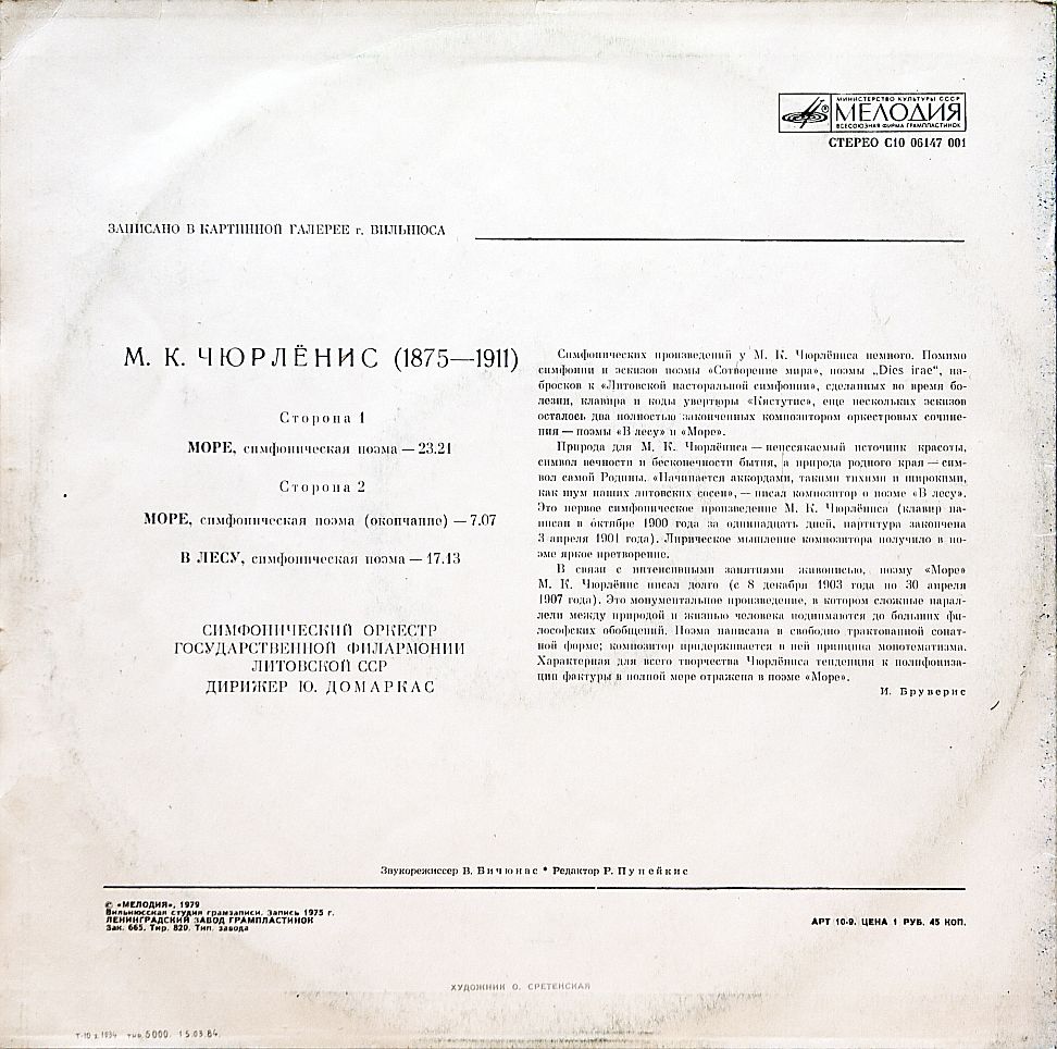 М. К. Чюрлёнис. Симфонические поэмы (Ю. Домаркас)