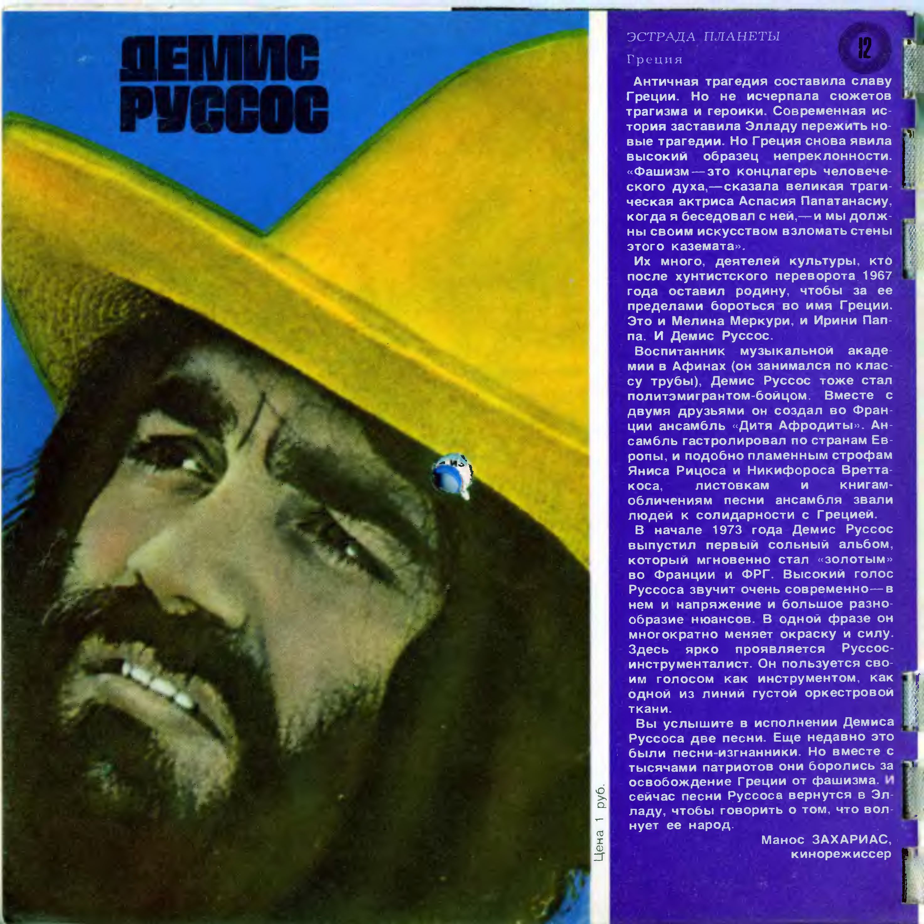 Кругозор 1974 №10