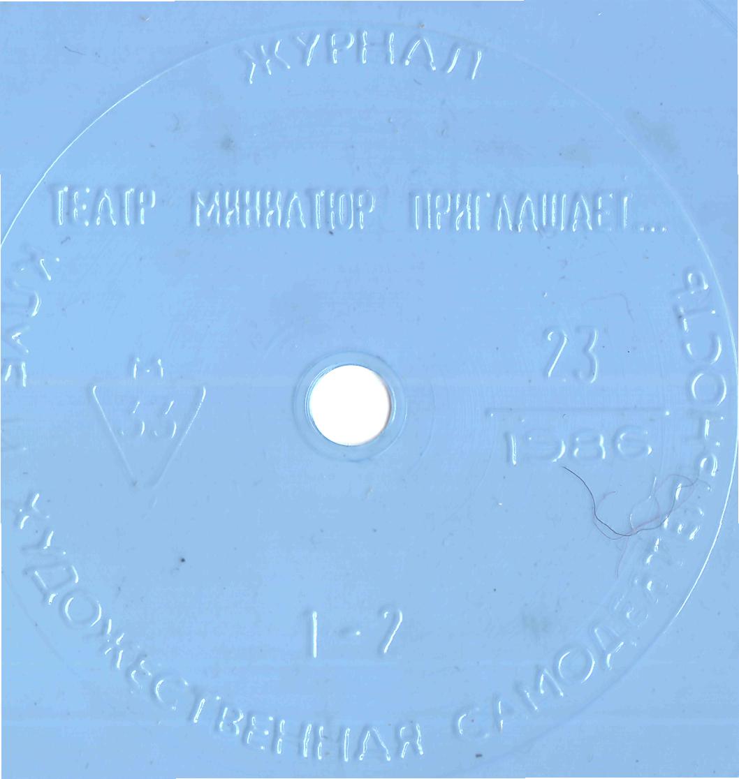 Клуб и художественная самодеятельность 1986 №23