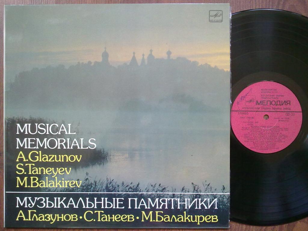 Музыкальные памятники