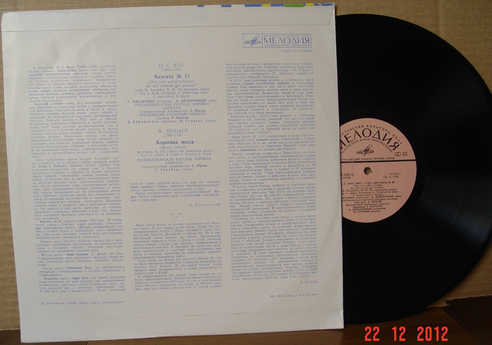 И. С. Бах: Кантата № 47 / В. Моцарт: Короткая месса