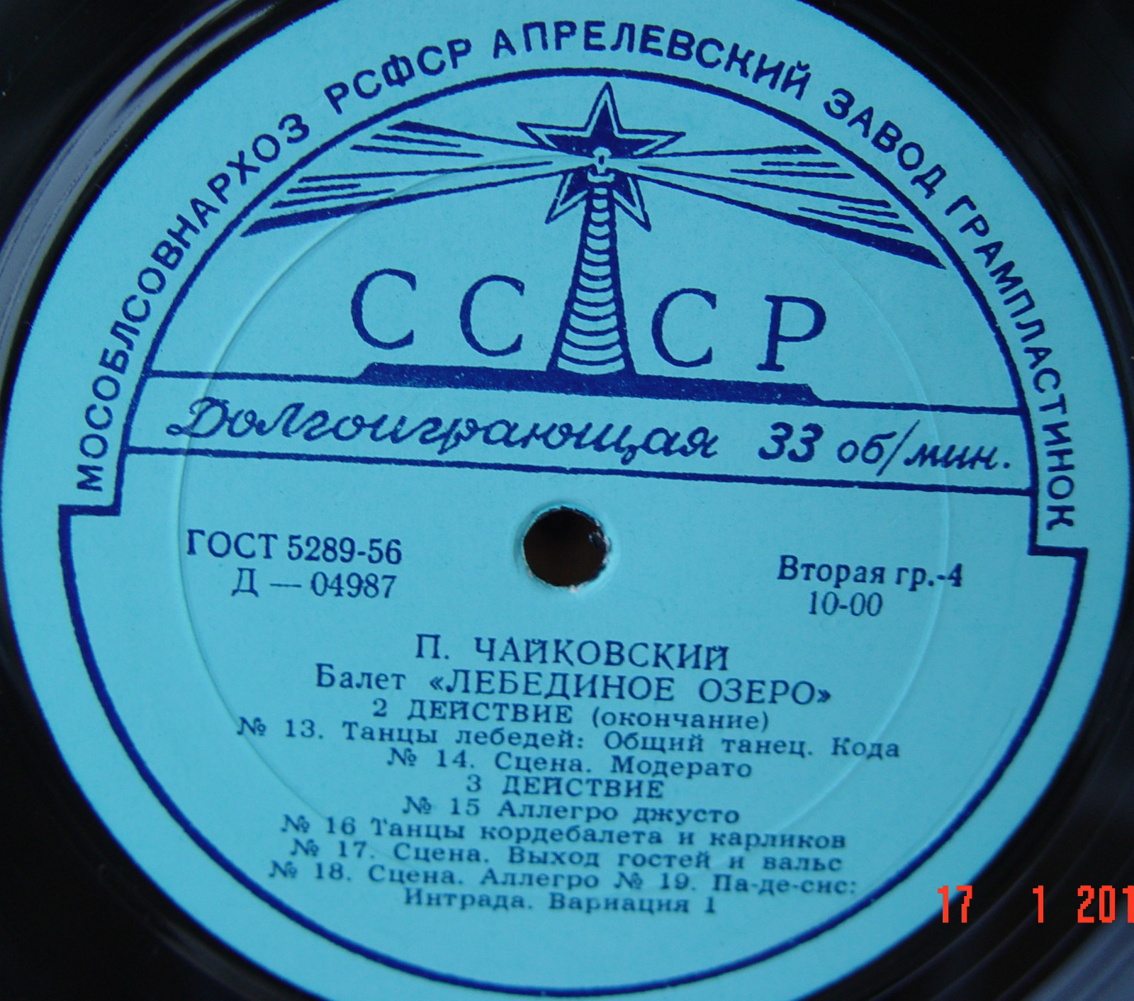 П. Чайковский: Балет "Лебединое озеро" (Оркестр БТ, Ю. Файер)