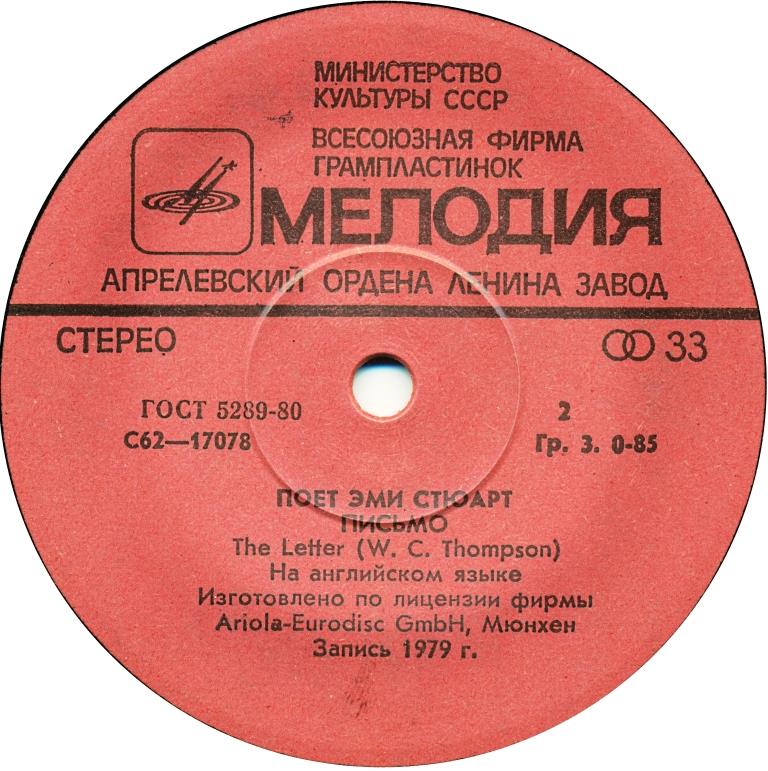 Эми СТЮАРТ - Поёт Эми Стюарт