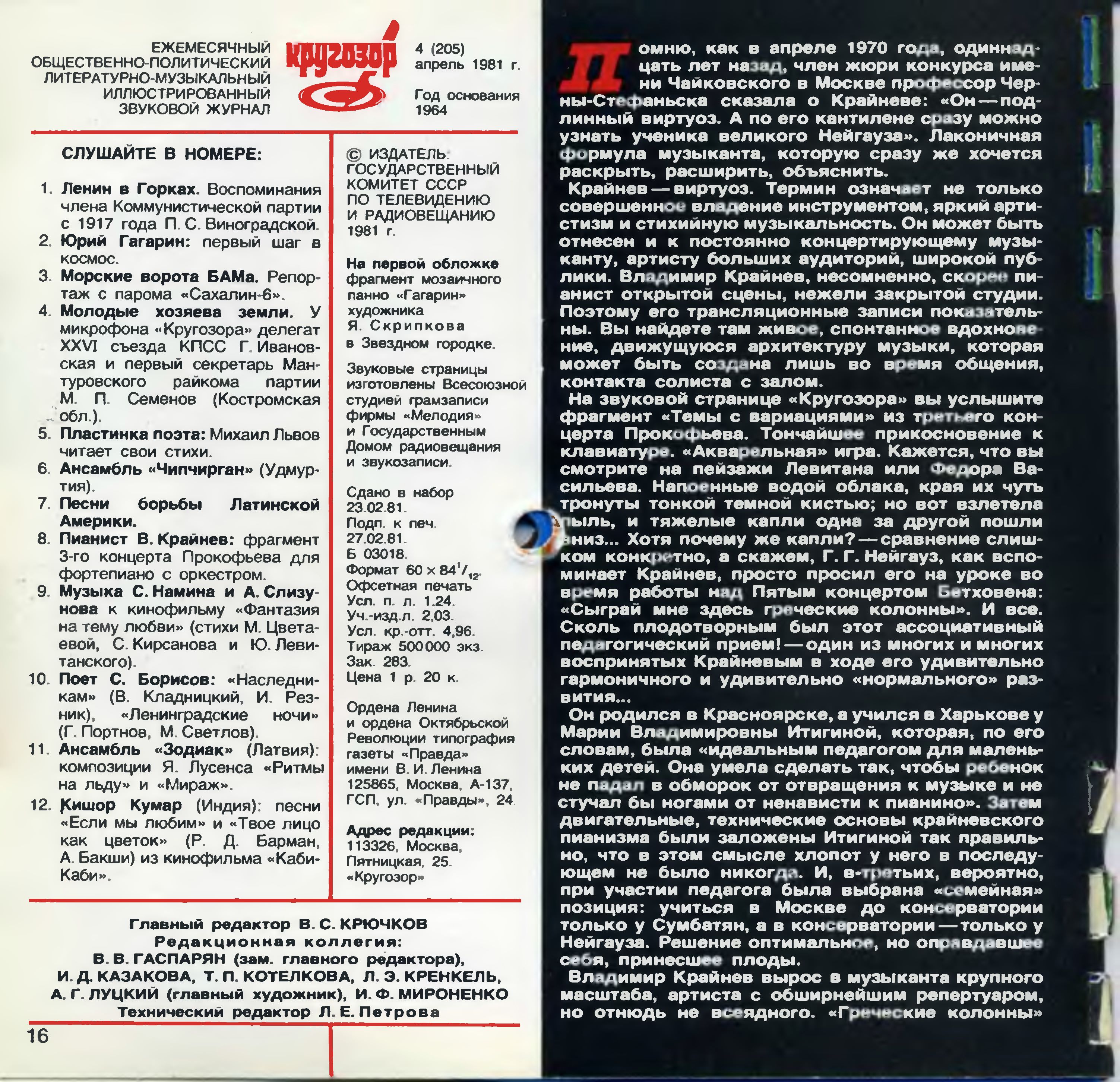Кругозор 1981 №04