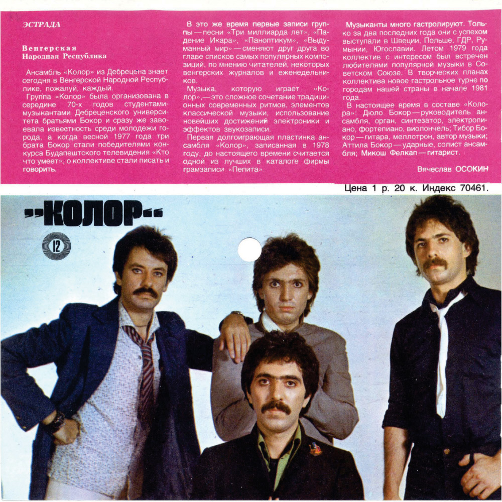 Кругозор 1981 №01