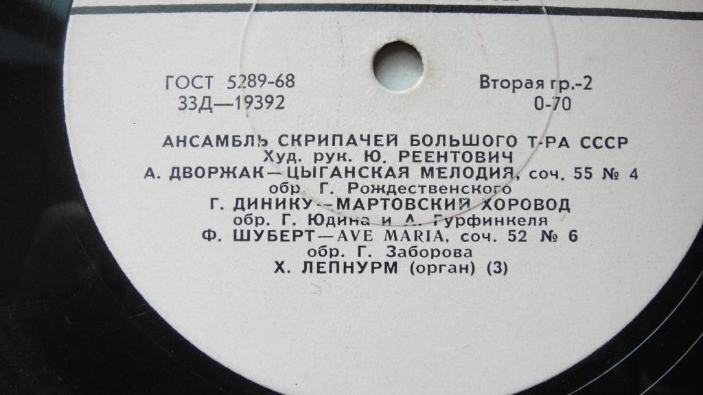 Ансамбль скрипачей Большого театра СССР