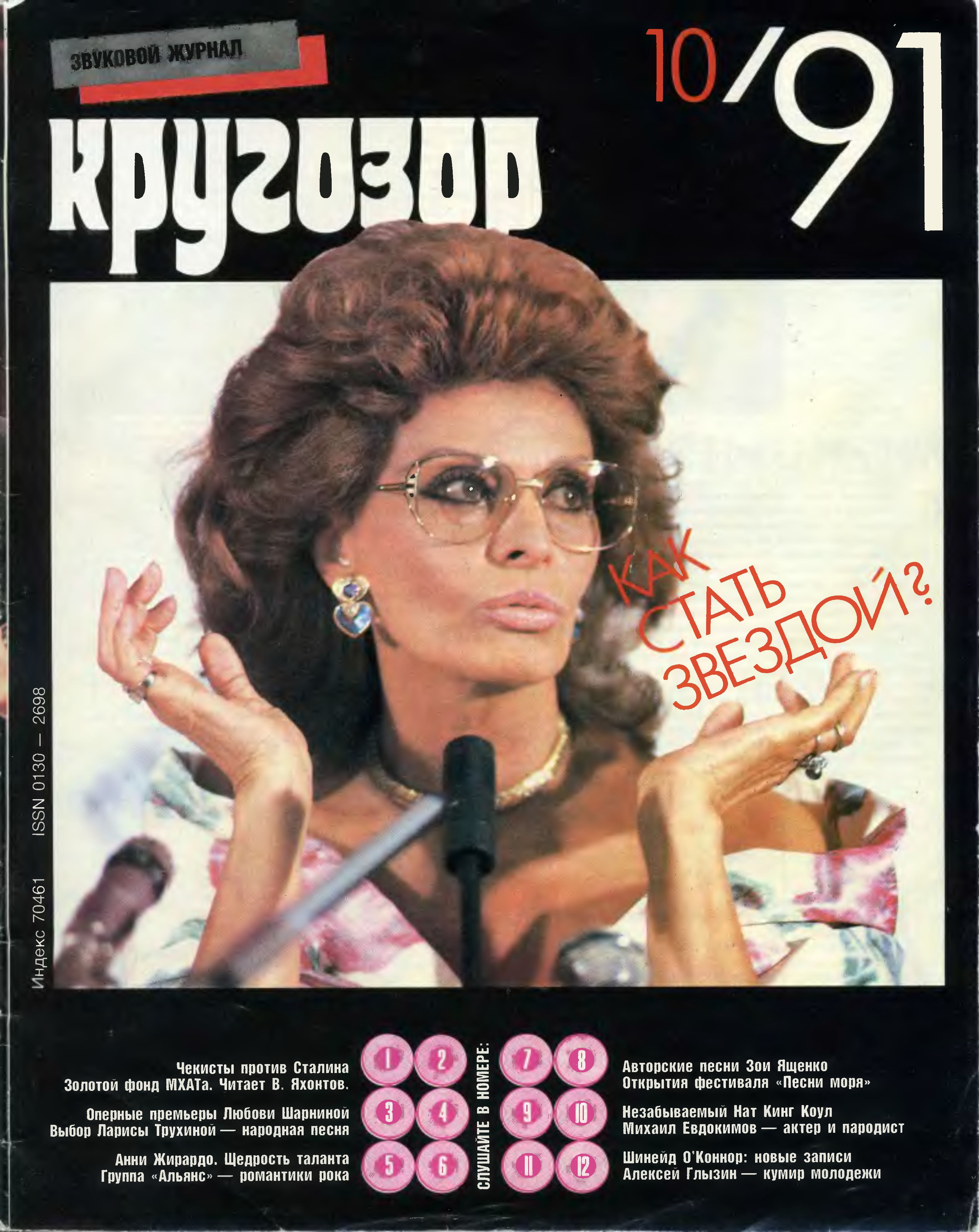 Кругозор 1991 №10