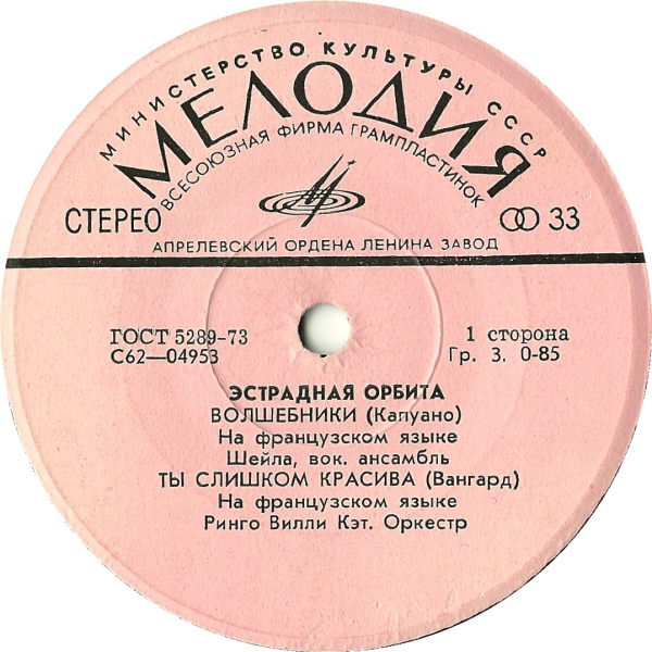 ЭСТРАДНАЯ ОРБИТА