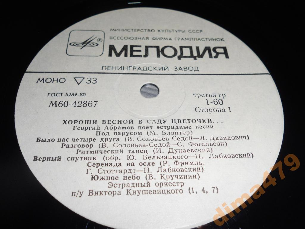 ХОРОШИ ВЕСНОЙ В САДУ ЦВЕТОЧКИ. Георгий АБРАМОВ поет эстрадные песни