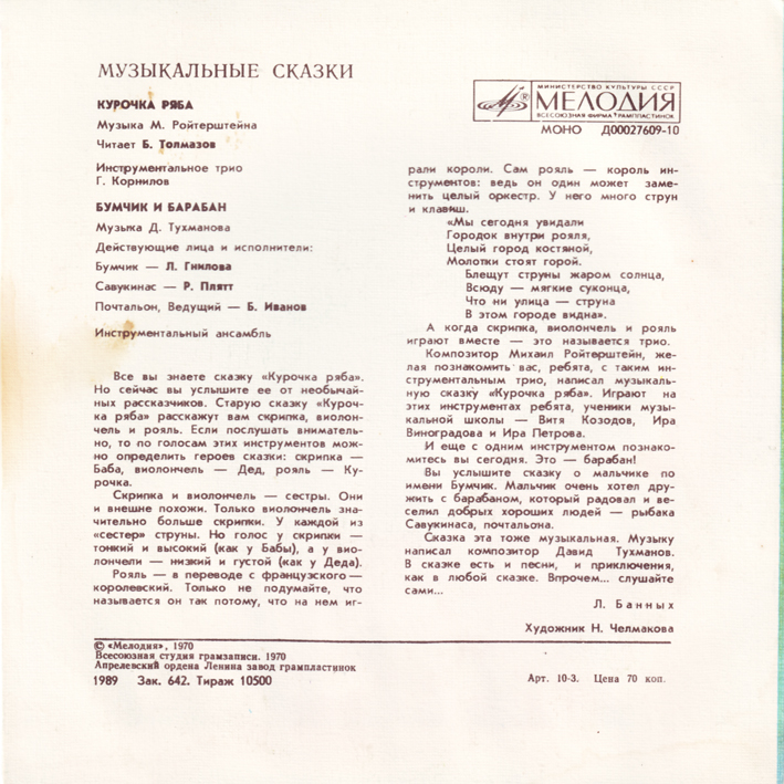 Курочка Ряба / Бумчик и барабан. Звуковые страницы детского журнала «Колобок»