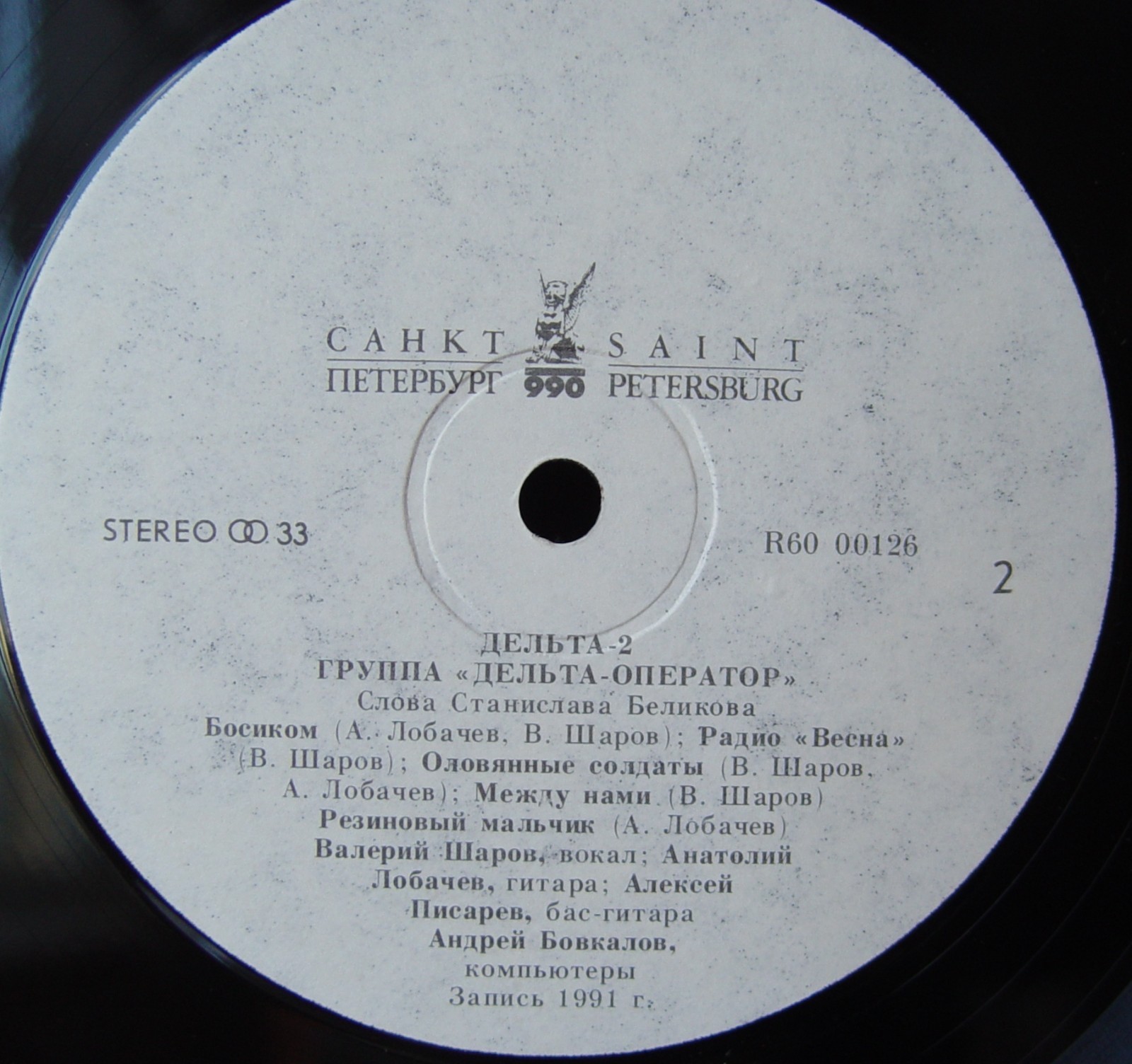 Группа "Дельта-оператор" - Дельта-2