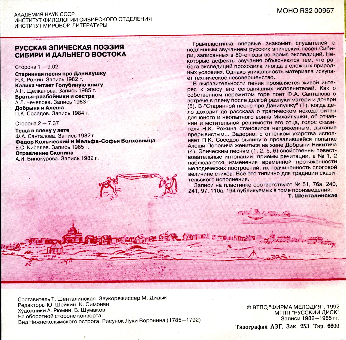 Русская эпическая поэзия Сибири и Дальнего Востока