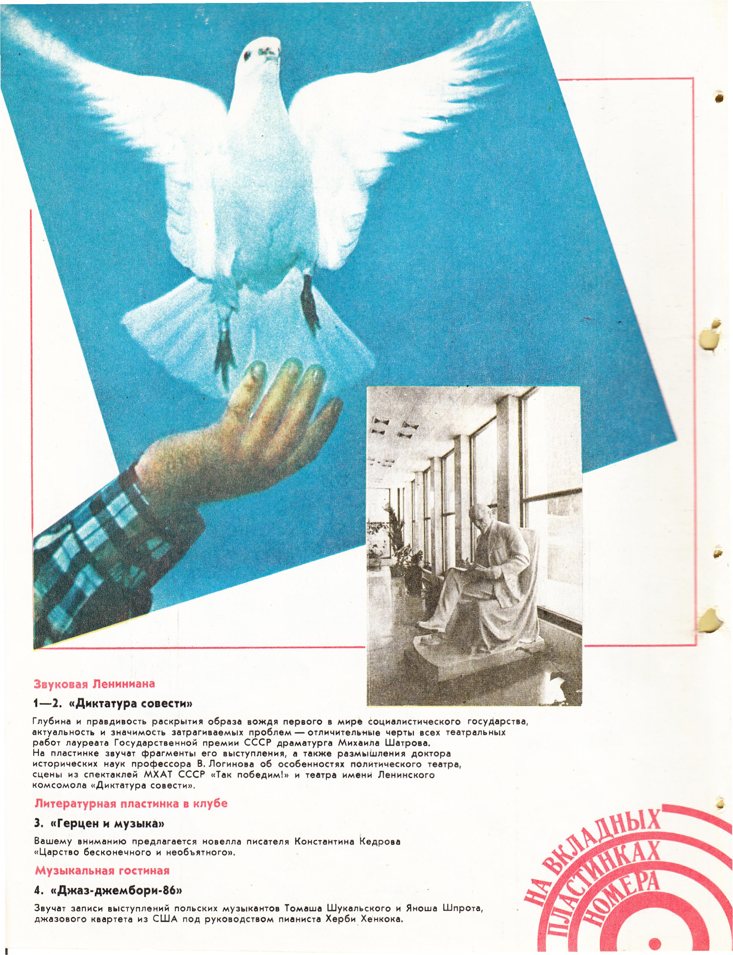 Клуб и художественная самодеятельность 1987 №07