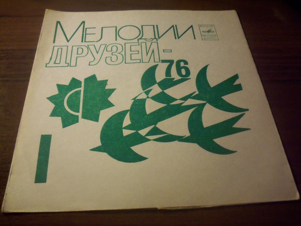 Мелодии друзей - 76