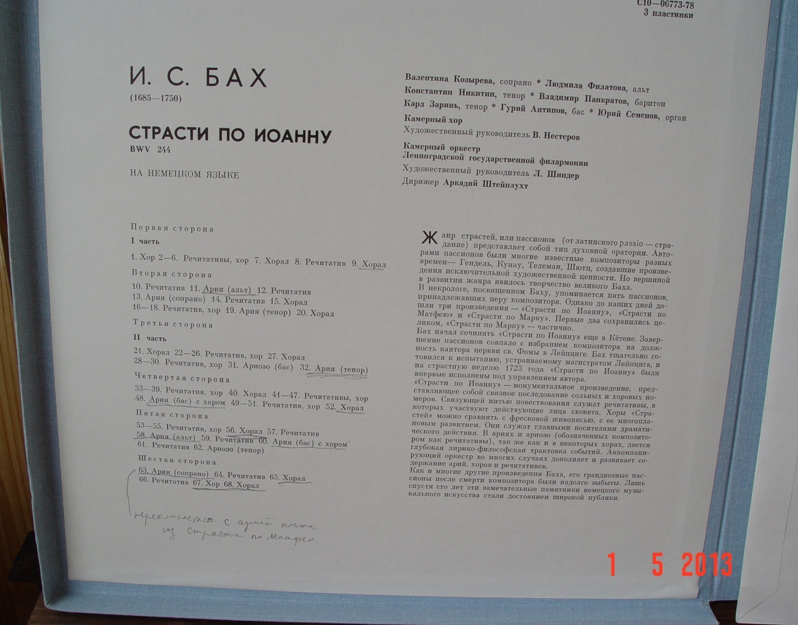 И.С. Бах (1685-1750). СТРАСТИ ПО ИОАННУ, BWV 244