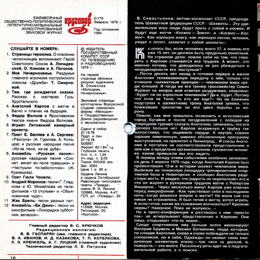 Кругозор 1979 №02