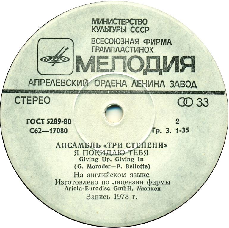 Ансамбль «Три степени» (США)