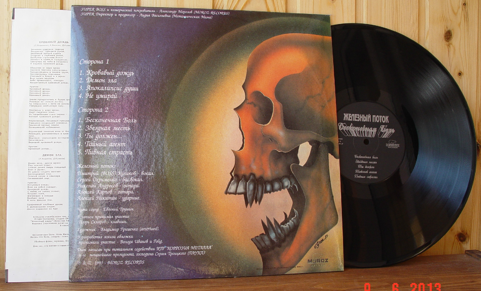 ГРУППА «ЖЕЛЕЗНЫЙ ПОТОК» "Бесконечная боль"