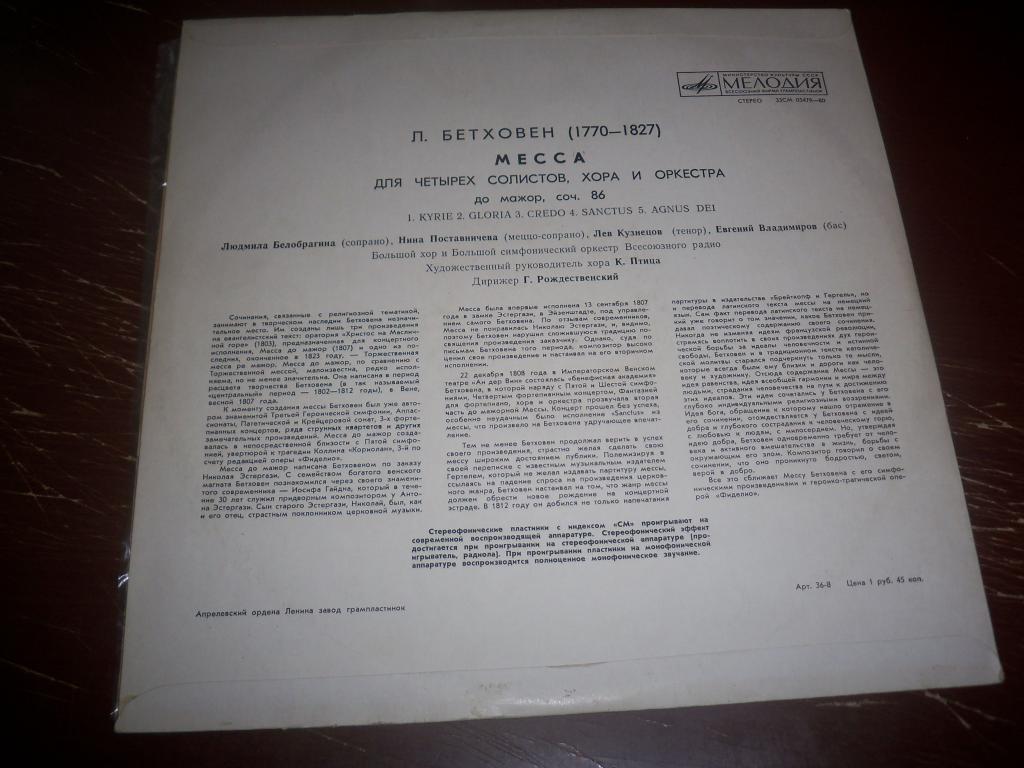 Бетховен: Месса до мажор