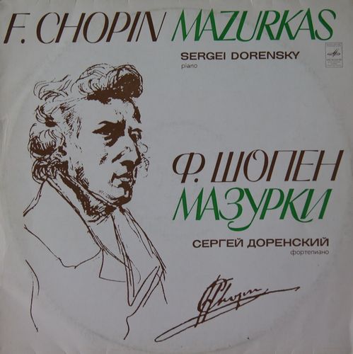 Ф. Шопен: Мазурки (Сергей Доренский, ф-но)