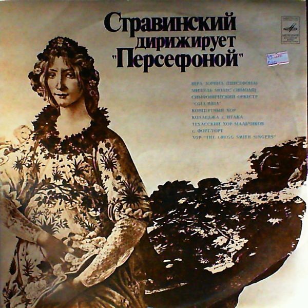 Стравинский дирижирует "Персефоной"