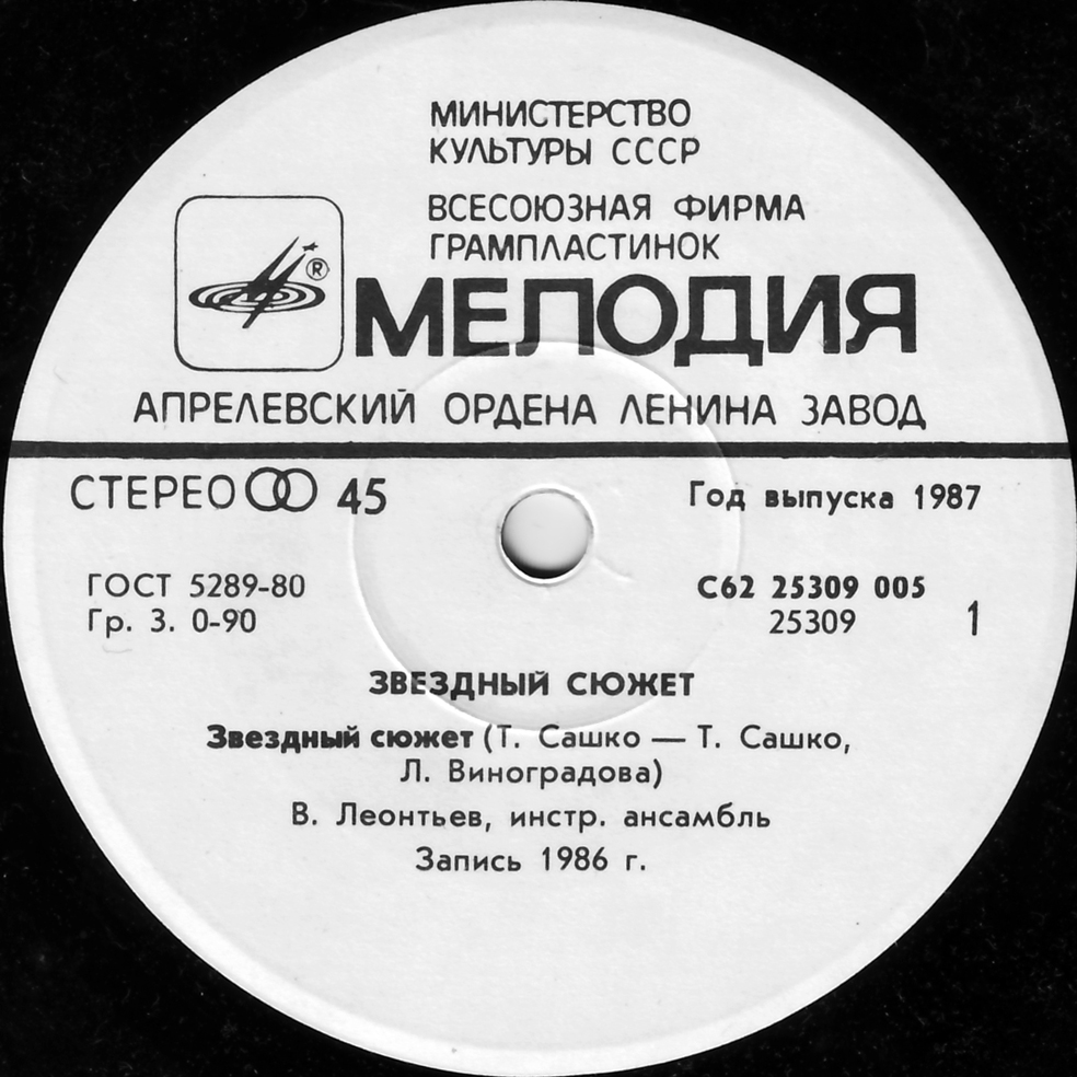 "Звёздный сюжет". Песни Татьяны Сашко