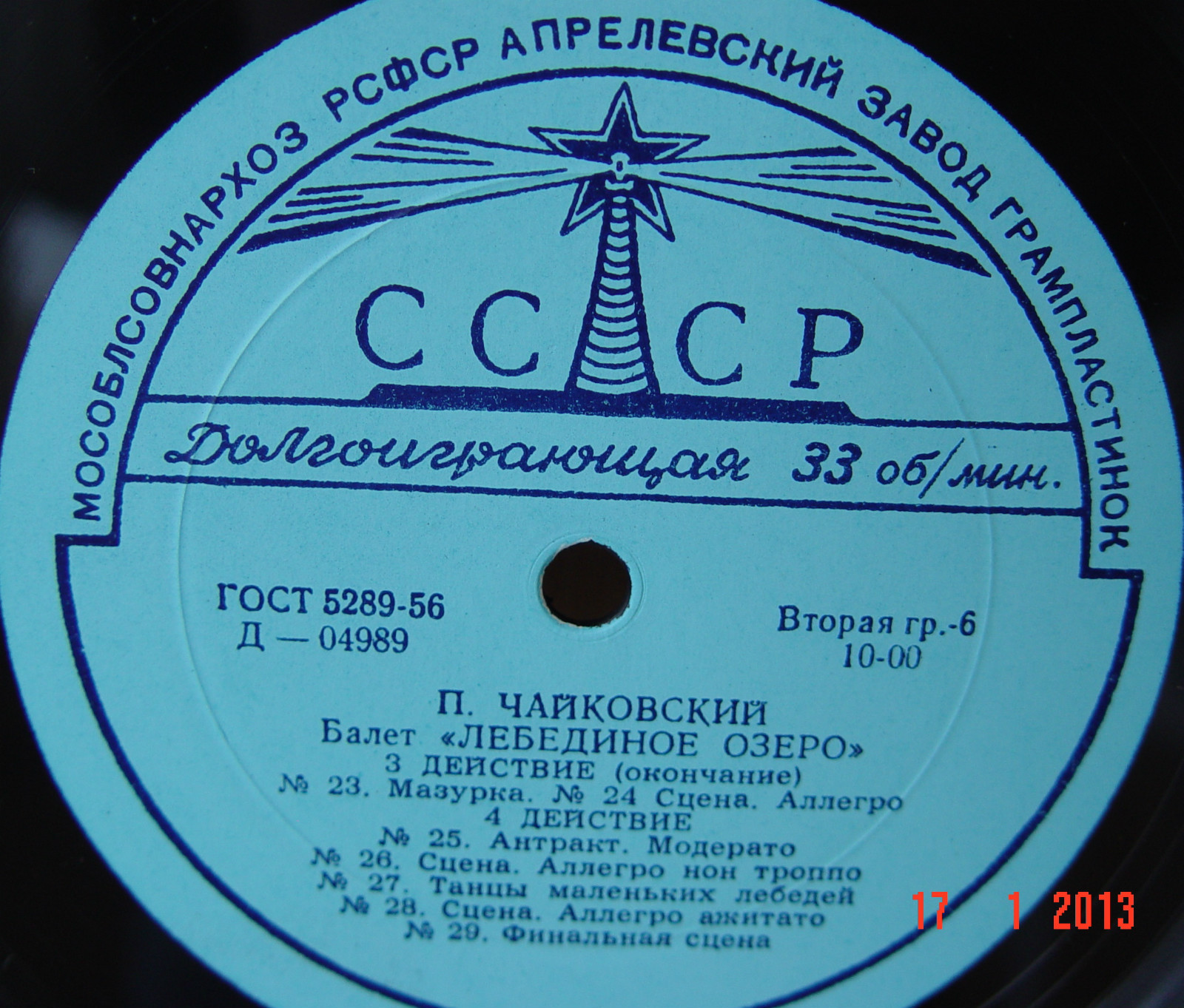 П. Чайковский: Балет "Лебединое озеро" (Оркестр БТ, Ю. Файер)