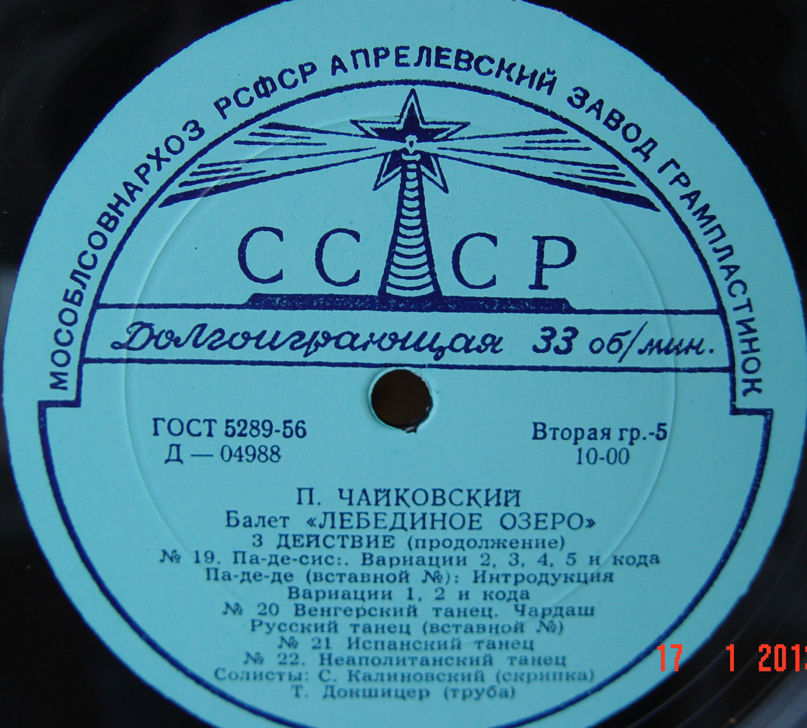 П. Чайковский: Балет "Лебединое озеро" (Оркестр БТ, Ю. Файер)