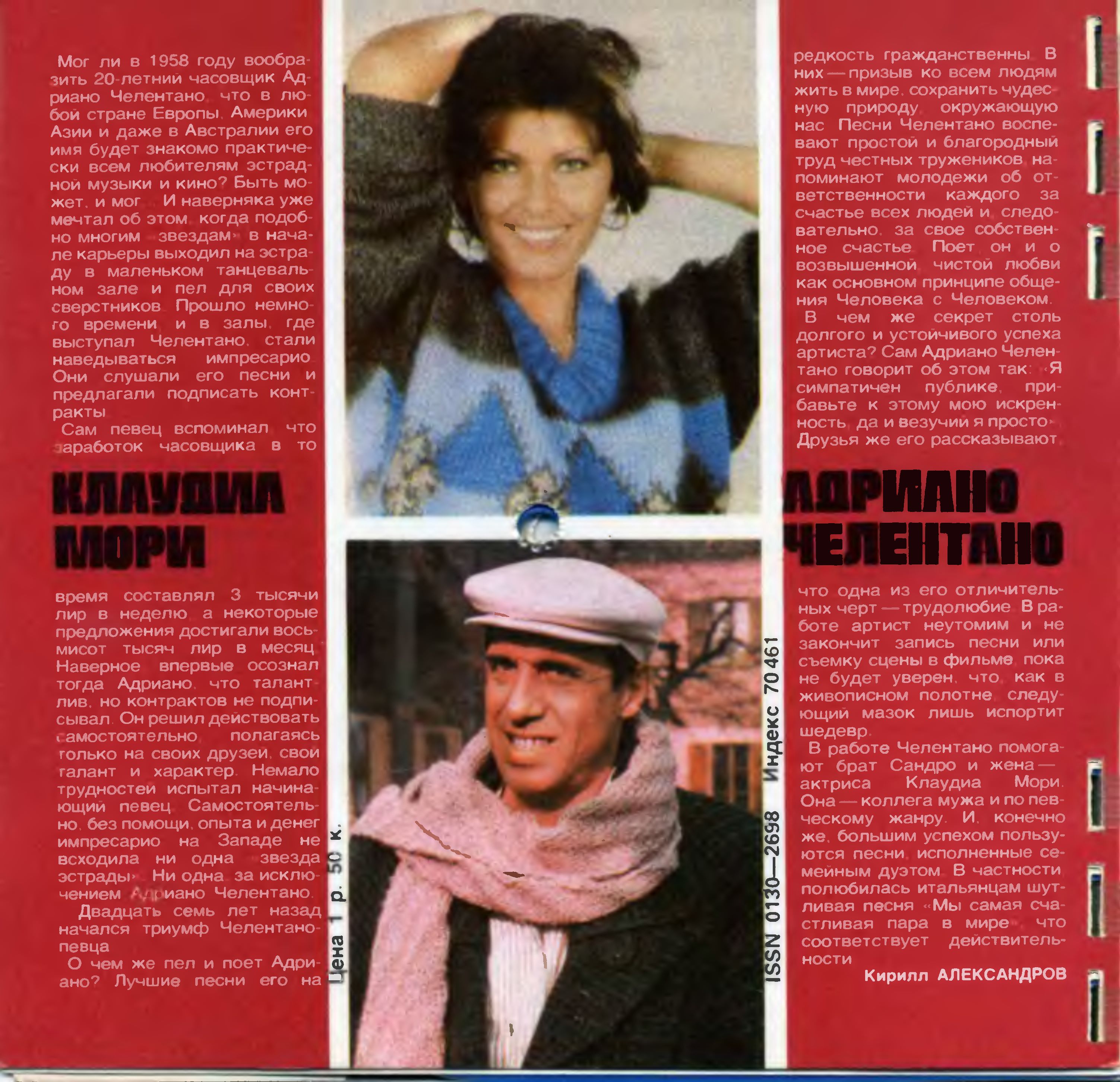 Кругозор 1985 №08