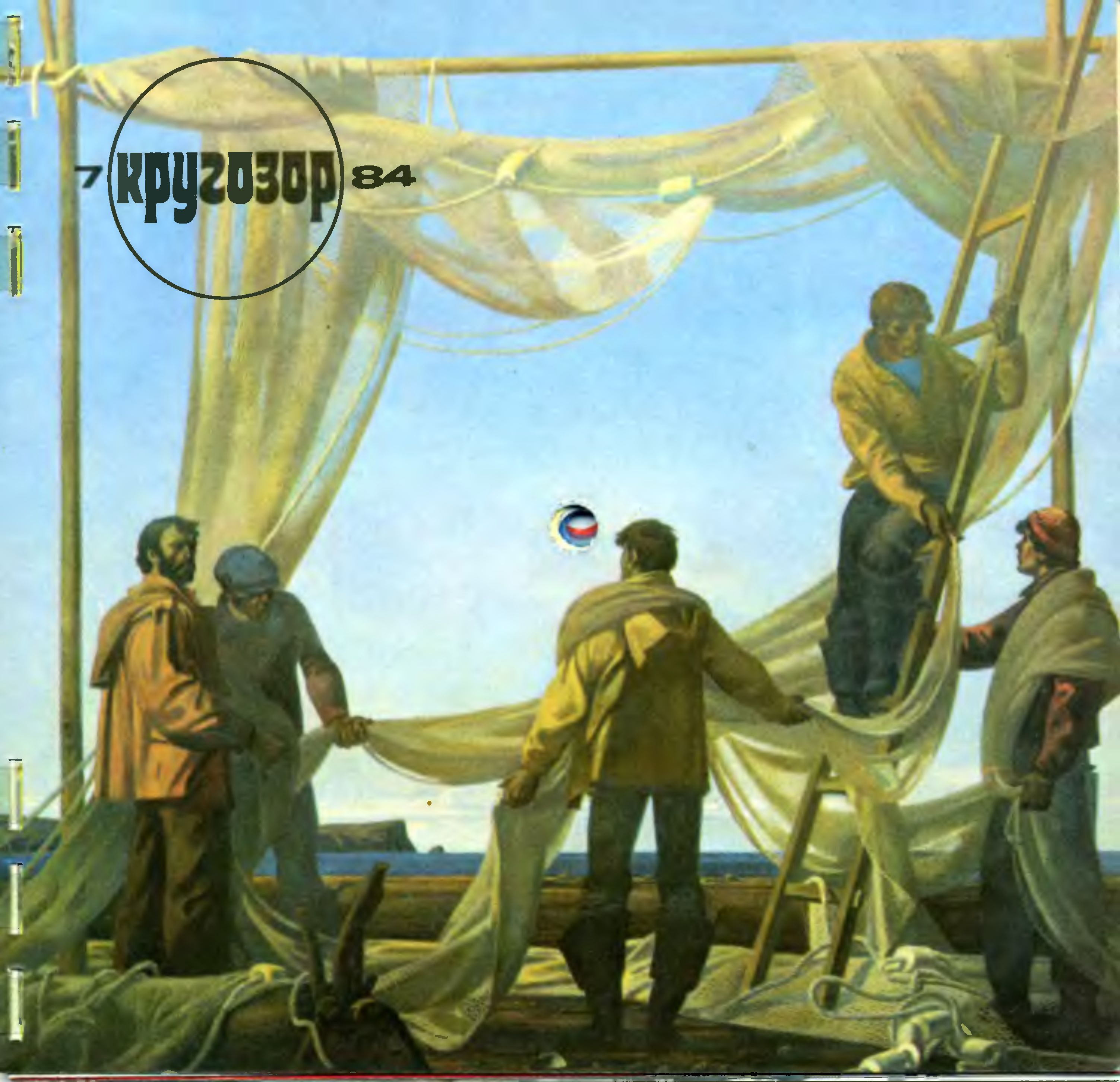 Кругозор 1984 №07