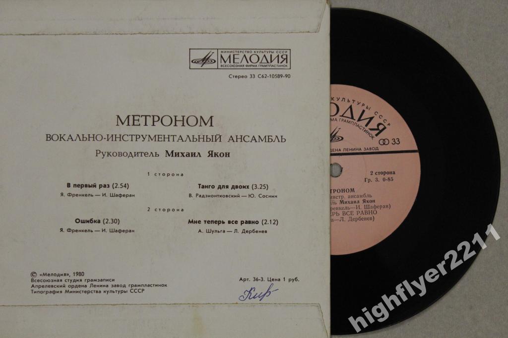 ВИА "Метроном"