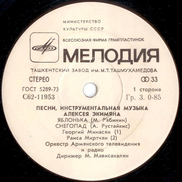 А. ЭКИМЯН (1927–1982) «Песни и инструментальная музыка»