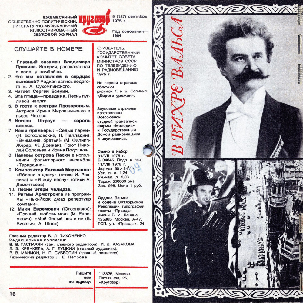 Кругозор 1975 №09